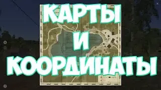 Русская Рыбалка 4: Карты и Координаты