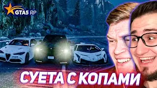 СУЕТА С КОПАМИ, ОЛЕГОМ И ФОКСОМ! (GTA 5 RP)