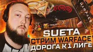 Warface Sueta ► 2022 Варфейс стрим РМ ОСКАР ВФ OSCAR WF