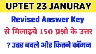 UPTET Answer Key 2022 | UPTET Answer Key | UPTET Revised Answer Key 2022 | UPTET Revised Answer Key