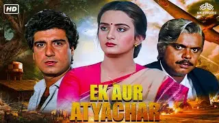 राजा बब्बर फराह नाज और स्वपना की सुपरहिट हिंदी फुल लव लव स्टोरी मूवी | एक और अत्याचार बॉलीवुड फिल्म