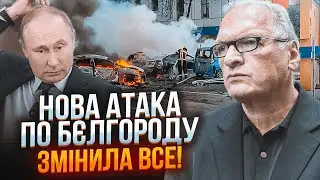 💥У Бєлгороді ПАНІКА! Люди тікають! ФЕЛЬШТИНСЬКИЙ: Кремль спланував НОВИЙ обстріл!