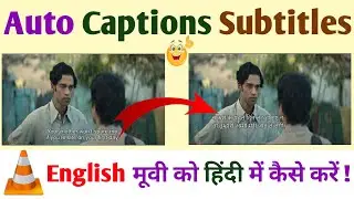 VLC Player में इंग्लिश मूवी को हिंदी में कैसे देखें || Vlc Media Player Me Subtitles Add kaise kare