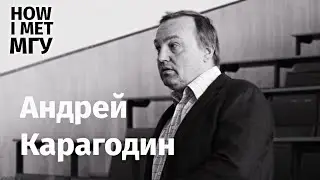 А.В. Карагодин: «Я как Петр Первый»