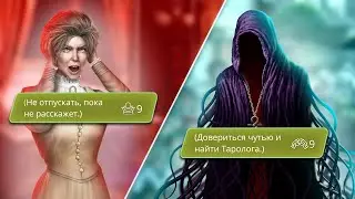 ВАЖНЫЙ РАЗГОВОР с Жозефиной и Тарологом за Стат. Клуб Романтики - Арканум - 1 Сезон 9 Серия