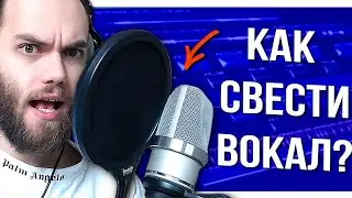 ЗАПИСЬ и СВЕДЕНИЕ ВОКАЛА на БЕСПЛАТНЫЙ БИТ в FL STUDIO 20 / ДЕТСКИЕ СТИХИ с АВТОТЮНОМ