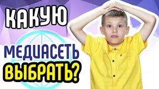 Какую медиасеть выбрать для монетизации канала YouTube⁉ Медиасети - зло! Продвижение на YouTube