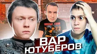 *ВАР ЮТУБЕРОВ* против СЯВА ХОКАГЕ и ПОМОЙКА ГАНГСТЕРА В GTA CRMP-SAMP (призовой фонд 50 тыс рублей)