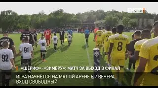 «Шериф»–«Зимбру»: матч за выход в финал