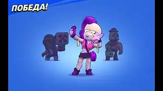 выполнил все бесплатные квесты в brawl stars