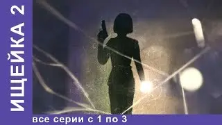 Ищейка 2. Все серии с 1 по 3. Детектив. StarMedia