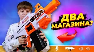 2 МАГАЗИНА в 1 НЁРФ? ➢ НОВИНКИ NERF ULTRA SELECT и NERF ELITE 2.0 Flip 8!