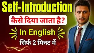 How to introduce yourself in English in an interview for a college student or fresher