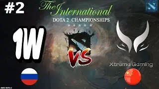 МИДОВЫЙ ЛЕШРАК ОТ ВАНВИН! | 1win vs Xtreme Gaming #2 (BO2) The International 2024