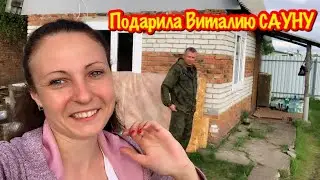 ВЫХОДНЫЕ НА ДАЧЕ/ПРИГОТОВИЛА СУПЕР ПОДАРОК ДЛЯ ВИТАЛИЯ/ВИТАЛЯ В ВОСТОРГЕ/ФИТОБОЧКА РосКедр