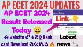 AP ECET 2024 Result Released Today | How to Download AP ECET 2024 Rank card in Telugu| website link👇