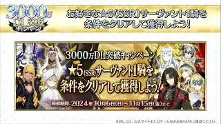 【FGO】30M DL Campaign Announced - Free SSR Ticket & Pure Prism Shop Reset