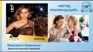 Метод рекомендаций! Самый быстрый и эффективный способ!