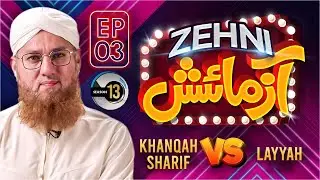 Zehni Azmaish Season 13, Ep.03 | Khanqah Sharif VS Layyah | Abdul Habib Attari | 29th Dec 2021