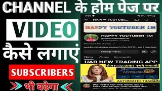 Youtube Home Page Par Video Kaise Lagaye | Youtube Home Page Par Video Add Kaise Kare | Youtube Home