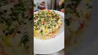 Красивый крабовый салат на  #праздничныйстол #салат