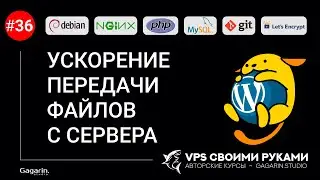 Настройки gzip в Nginx  для повышения производительности сайта (ускорение передачи файлов с сервера)