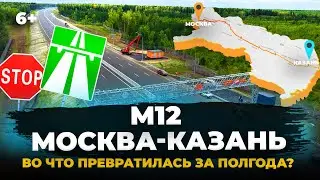 Что стало с платной трассой М12? Протестировали дорогу, узнали цены и где стоят проститутки