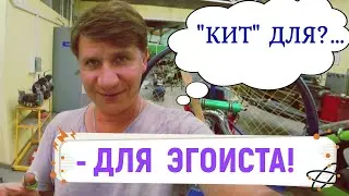 Begalet - «Кит» набор «Эволюция 1» для самостоятельной сборки.