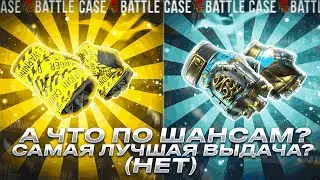 КЕЙСБАТЛ Я ЗАКИНУЛ 10000 РУБЛЕЙ И ЭТО ЛУЧШИЕ ШАНСЫ, ЧТО Я ВИДЕЛ! CASE BATTLE ПРОВЕРКА С 10000 РУБЛЕЙ