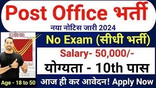 Post Office New Bharti 2024 | Post Office New Vacancy 2024 | Latest Government Jobs in August 2024