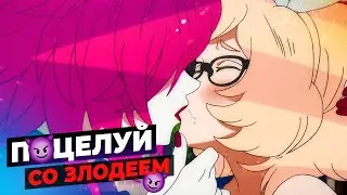 VILLAIN KISSES IN ANIME #5 || ПОЦЕЛУИ СО ЗЛОДЕЯМИ В АНИМЕ