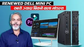 सेकेण्ड हैण्ड PC | Dell के सबसे ज्यादा बिकने वाला Success Model PC | Best Dell Renewed PC