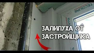 Когда застройщик занимается чепухой