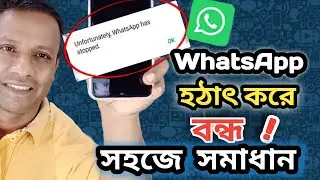 Unfortunately WhatsApp Has Stopped  How to Fix | solve WhatsApp has stopped on Samsung