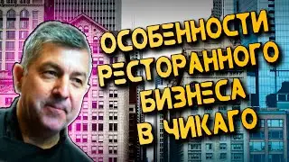 #02 Русский ресторан в Чикаго | XO restaurant & deli