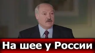 Кредит доверия: сколько власти Российской Федерации тратят на режим Лукашенко?