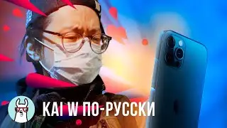 Kai W по-русски: iPhone 12 Pro Max - Не совсем убийца компактов