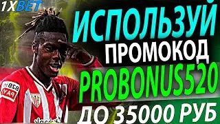 1xbet приложение . Регистрируй новый промокод 1xbet - PROBONUS520 . Получи огромный бонус 35000 руб