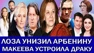 СКАНДАЛ НА КОНЦЕРТЕ ДОРОФЕЕВОЙ | СВАДЬБА ДЖЕЙ ЛО | ЛИТВИНОВУ ОТМЕНИЛИ | СЯБИТОВА ПРОТИВ ТИНДЕРА