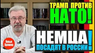 НЕМЦА ПОСАДЯТ В РОССИИ ИЗ-ЗА КОНФЕТ! / ЧТО ИЗМЕНИТСЯ В AUSWEIS?