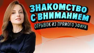 ТРЕНИРОВКА внимания / ПЕРЕНОС фокуса / внутренняя МАГИЯ