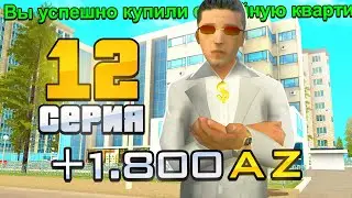 ПУТЬ ДО 10 МИЛЛИАРДОВ в GTA SA #12 (RODINA RP)