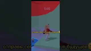 отправь себе послание в будущее 😱😱 #roblox #robloxedit #robloxshorts