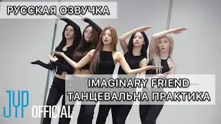 РУССКАЯ ОЗВУЧКА - ITZY 