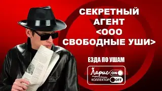 Прощальная гастроль Тинькоff | Как разговаривать с коллекторами