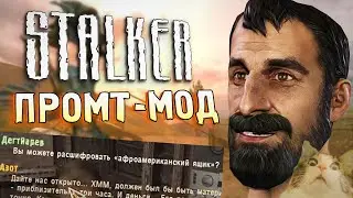 ПОТРАЧЕННЫЙ МОД на S.T.A.L.K.E.R.: Зов Припяти