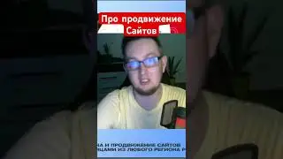 Послушай это перед созданием сайта