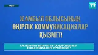 КАК ПОЛУЧИТЬ ВЫПЛАТЫ ИЗ ГОСУДАРСТВЕННОГО ФОНДА СОЦИАЛЬНОГО СТРАХОВАНИЯ