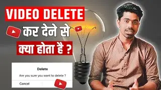 YouTube Video Delete Karne Se Kya Hoga | What Happens When You Delete a Video on YouTube ?