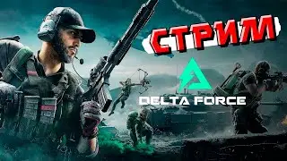 Delta Force: Hawk Ops - Кайфуем от ИГРЫ в АЛЬФА-Версию